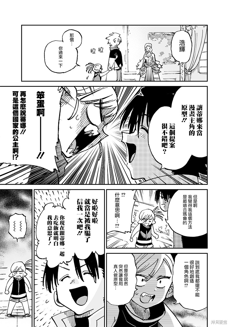 异世界编辑~用漫画拯救世界~ 第15.2话 第9页