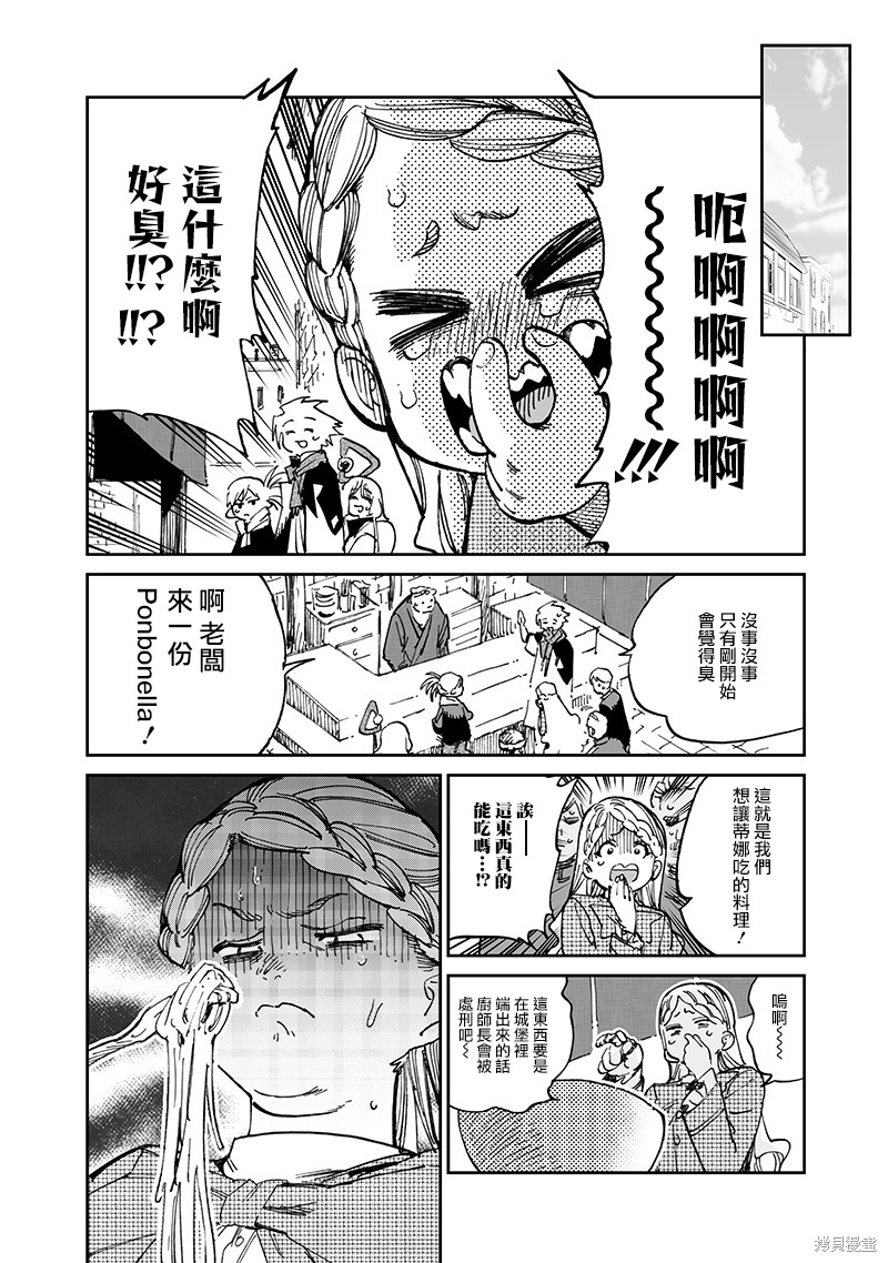 异世界编辑~用漫画拯救世界~ 第15.2话 第10页