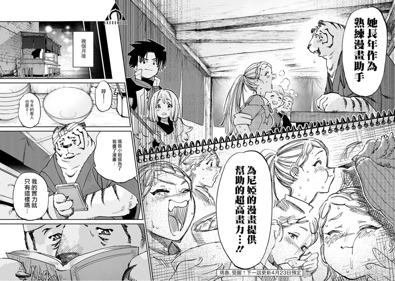 异世界编辑~用漫画拯救世界~ 第15.3话 第1页
