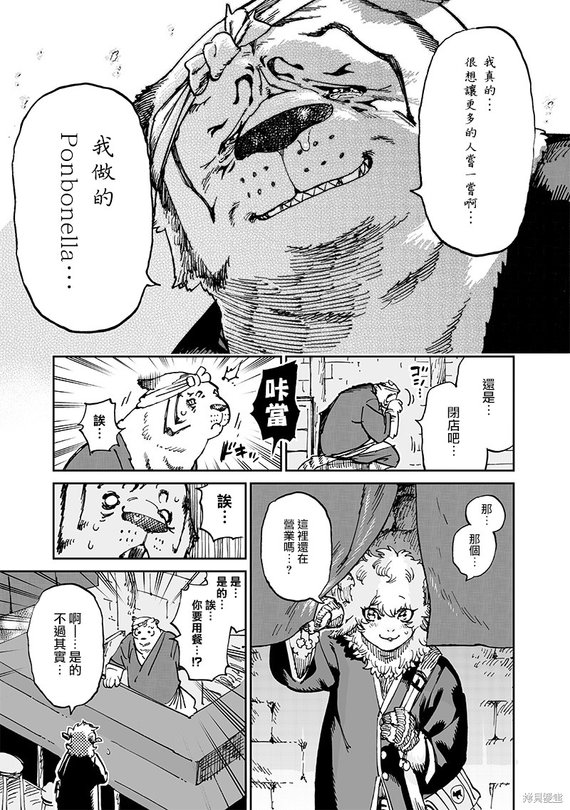 异世界编辑~用漫画拯救世界~ 第15.3话 第3页