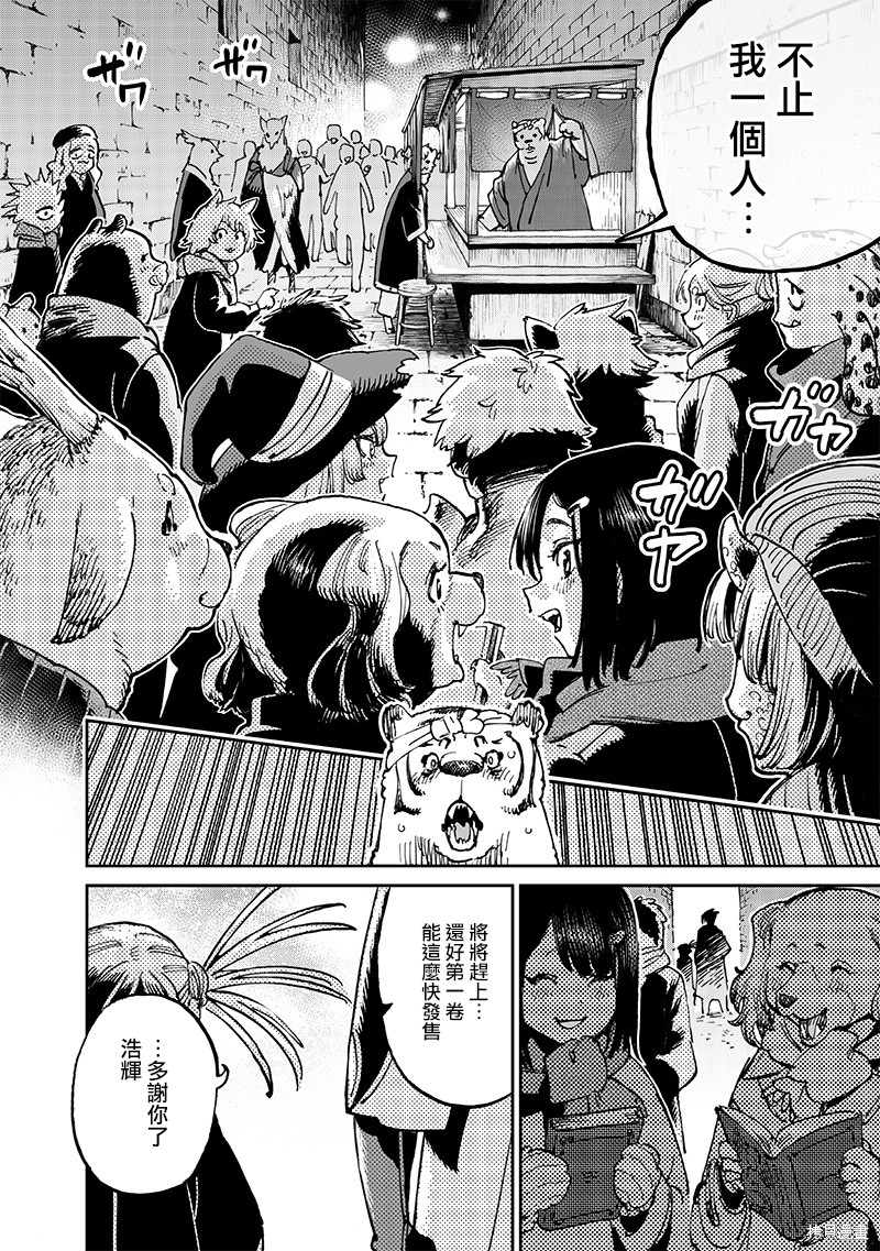 异世界编辑~用漫画拯救世界~ 第15.3话 第4页