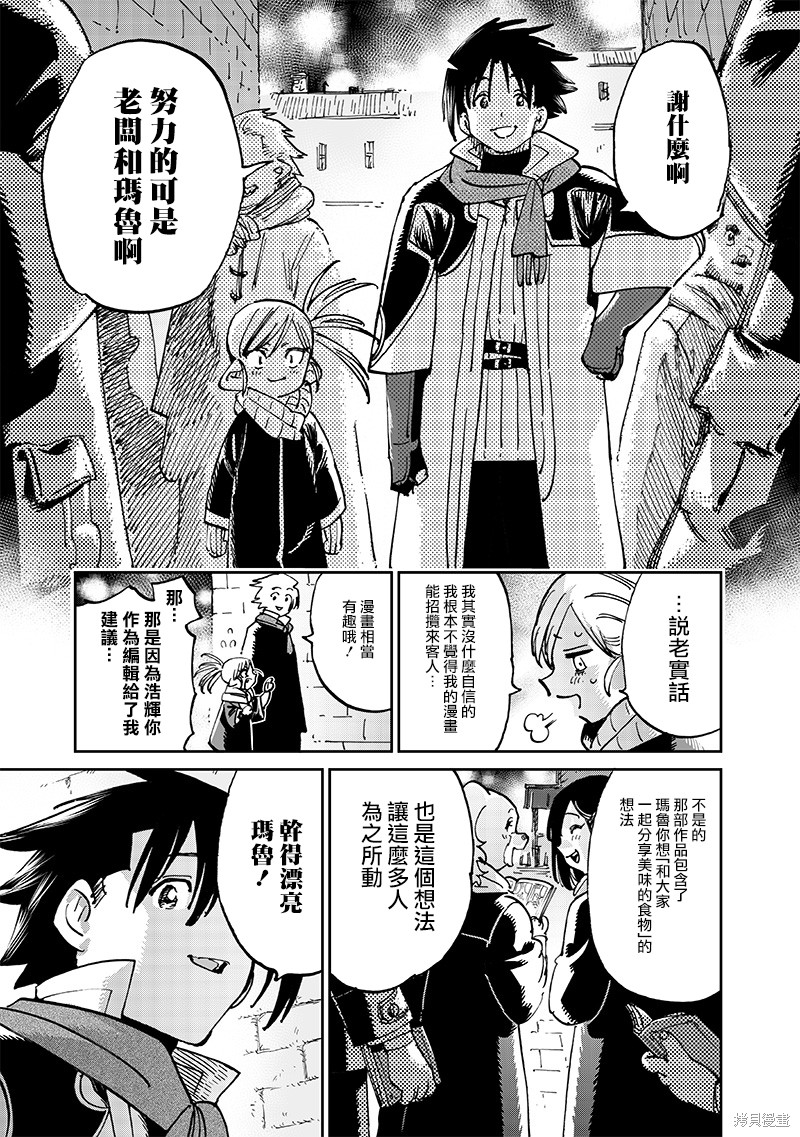 异世界编辑~用漫画拯救世界~ 第15.3话 第5页