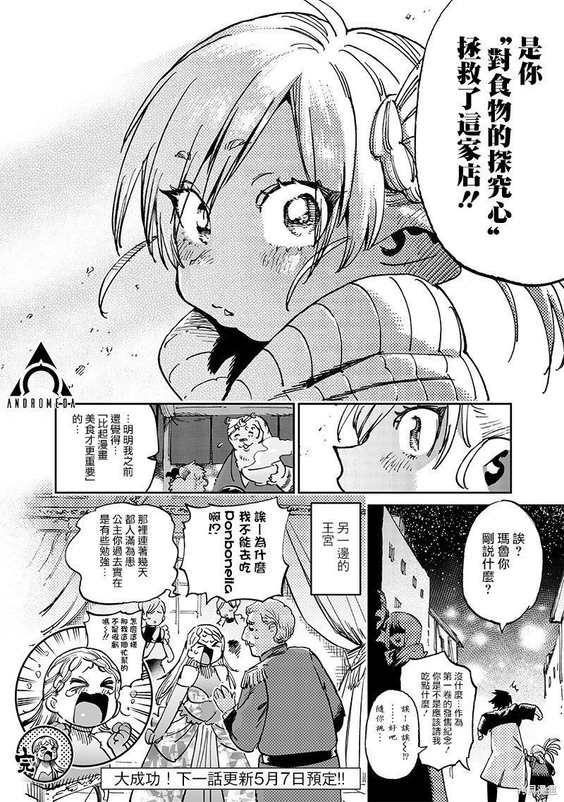 异世界编辑~用漫画拯救世界~ 第15.3话 第6页