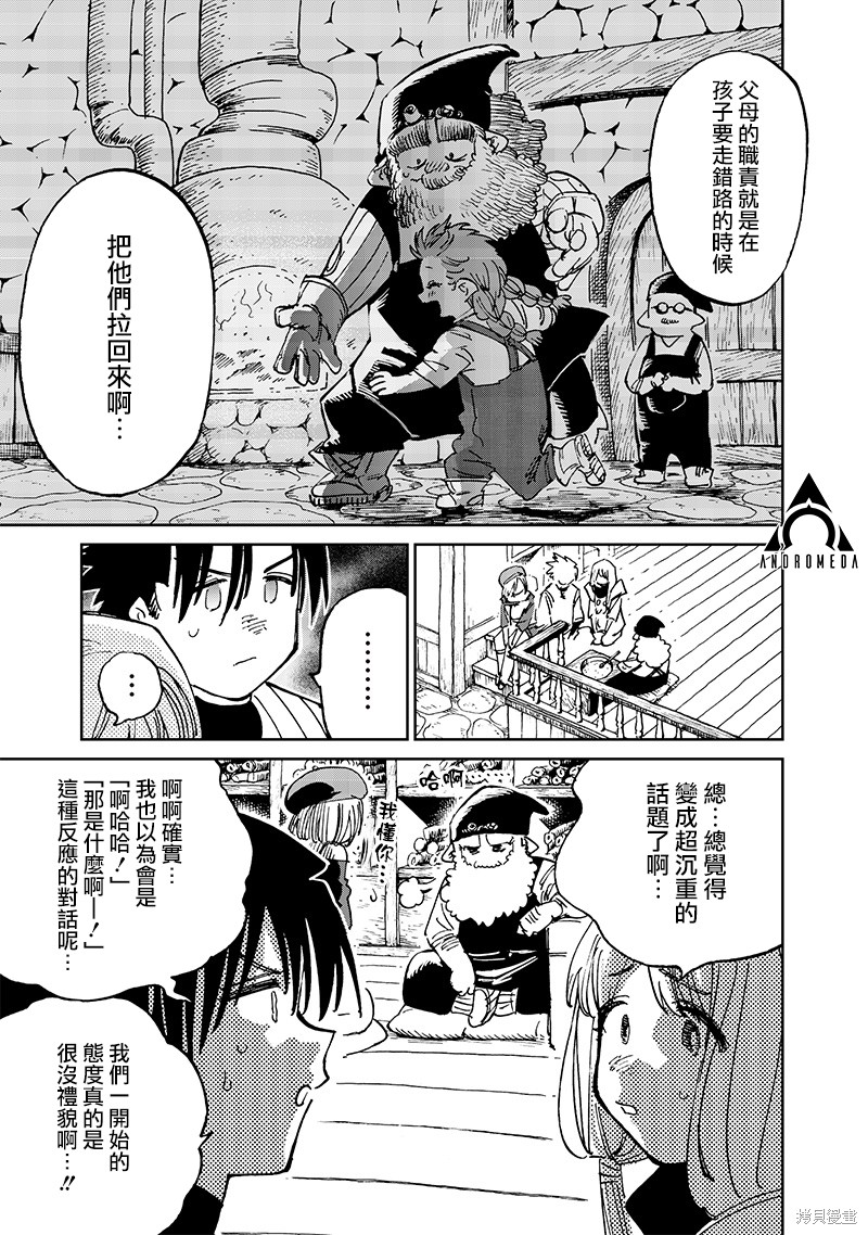 异世界编辑~用漫画拯救世界~ 第17.2话 第1页