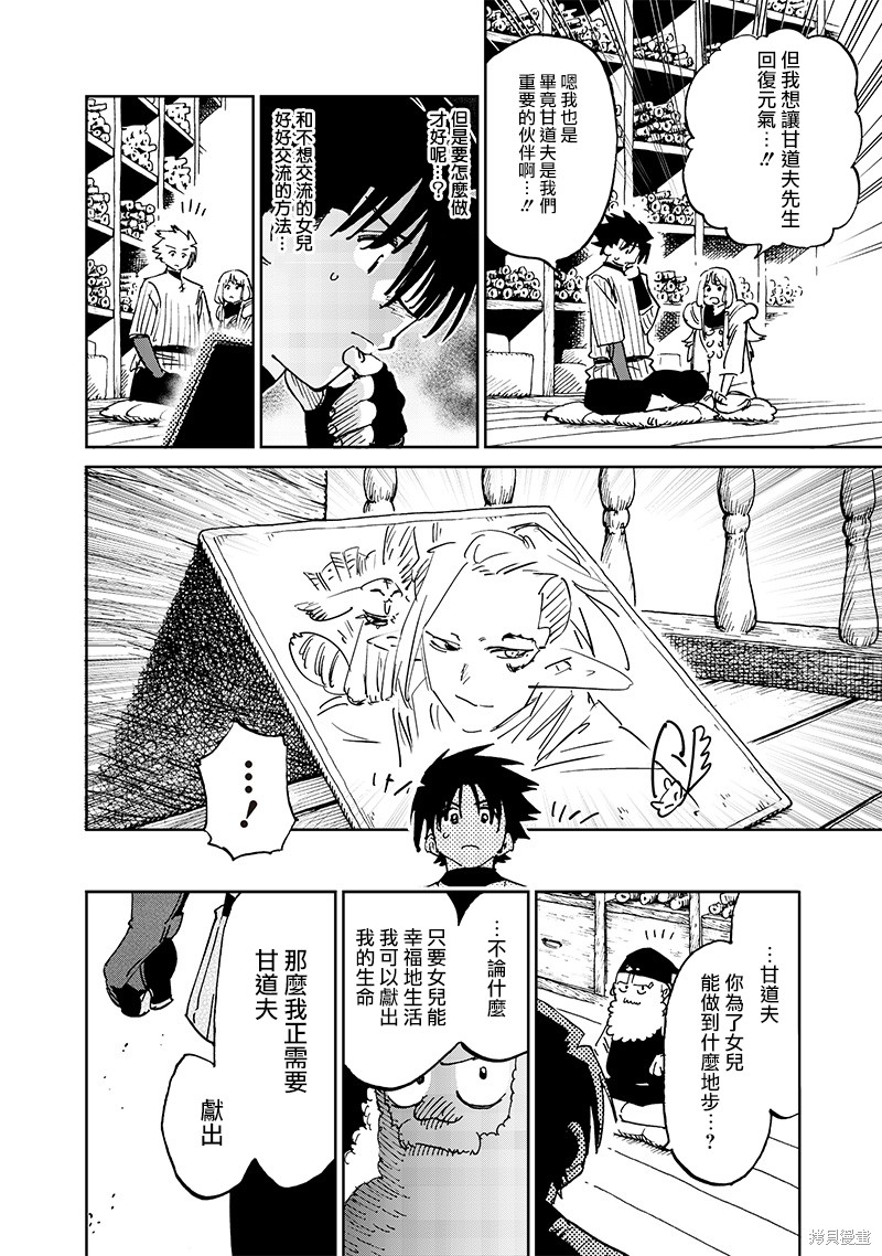 异世界编辑~用漫画拯救世界~ 第17.2话 第2页