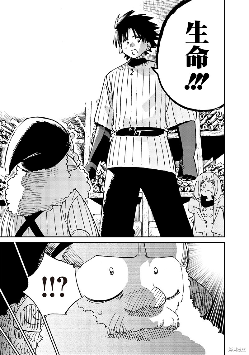 异世界编辑~用漫画拯救世界~ 第17.2话 第3页