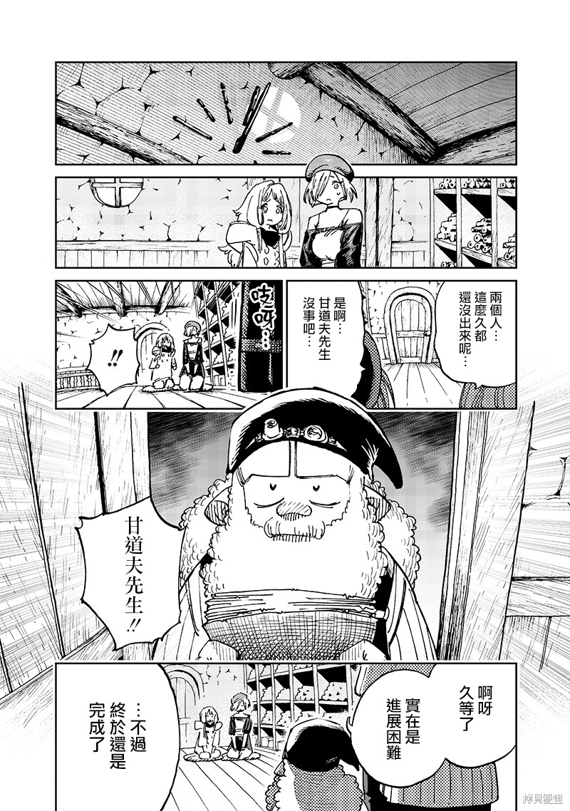 异世界编辑~用漫画拯救世界~ 第17.2话 第4页