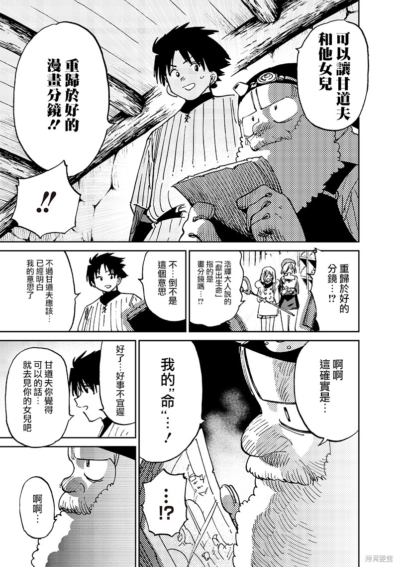 异世界编辑~用漫画拯救世界~ 第17.2话 第5页