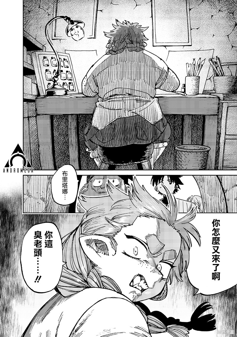 异世界编辑~用漫画拯救世界~ 第17.2话 第6页