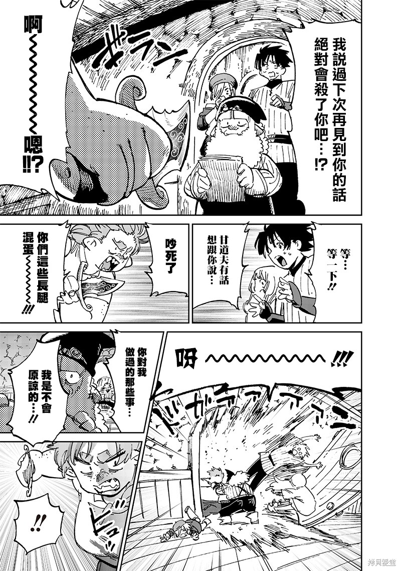 异世界编辑~用漫画拯救世界~ 第17.2话 第7页