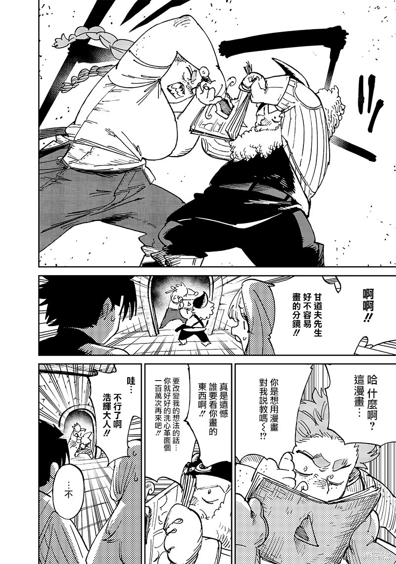 异世界编辑~用漫画拯救世界~ 第17.2话 第8页