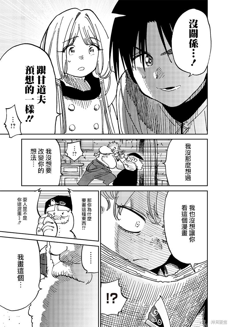 异世界编辑~用漫画拯救世界~ 第17.2话 第9页