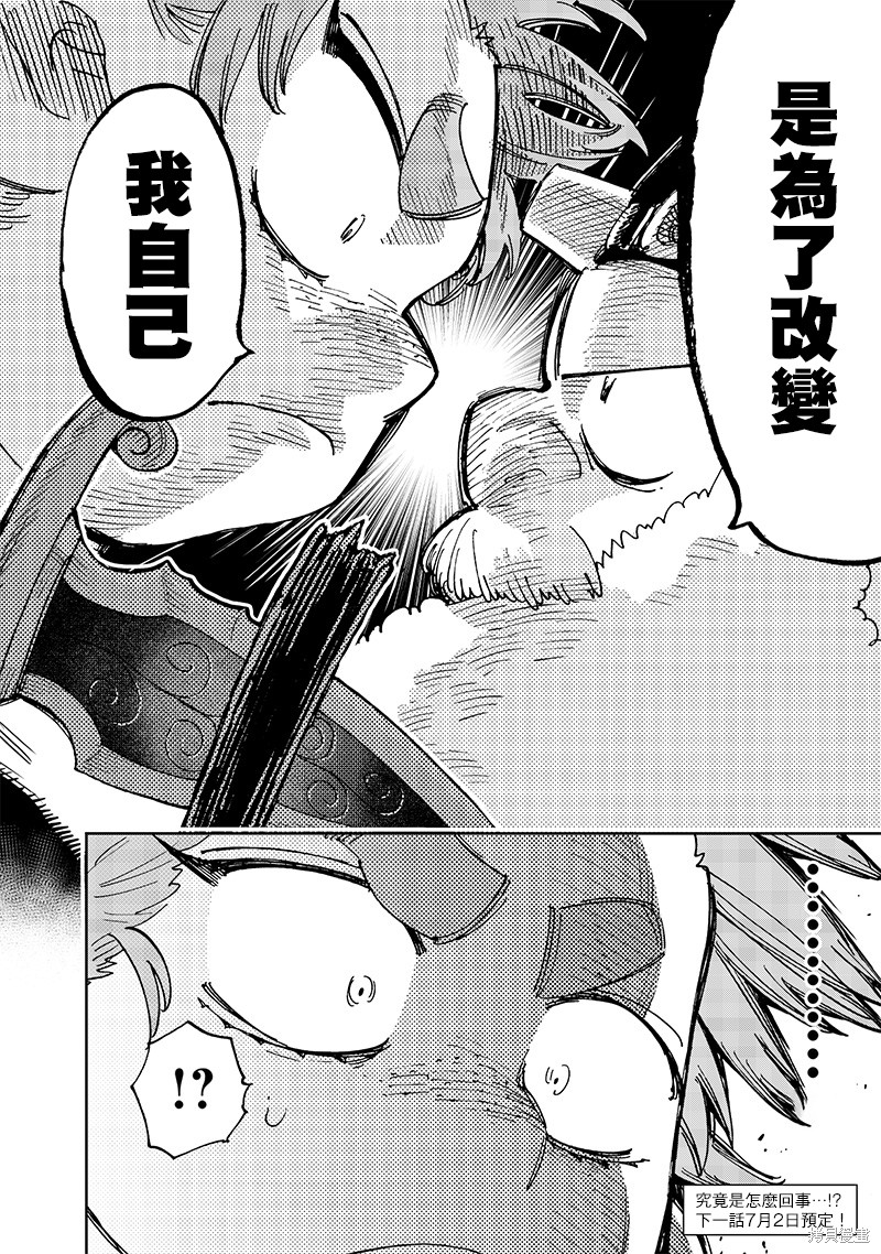 异世界编辑~用漫画拯救世界~ 第17.2话 第10页