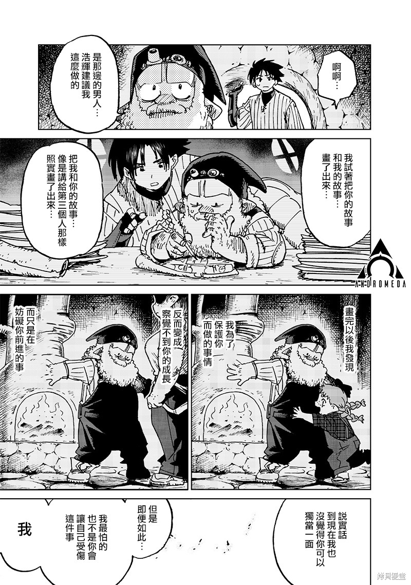 异世界编辑~用漫画拯救世界~ 第17.3话 第1页