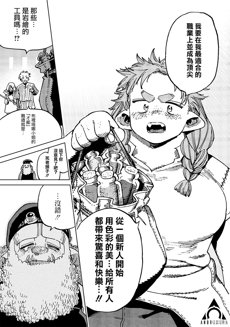 异世界编辑~用漫画拯救世界~ 第17.3话 第11页