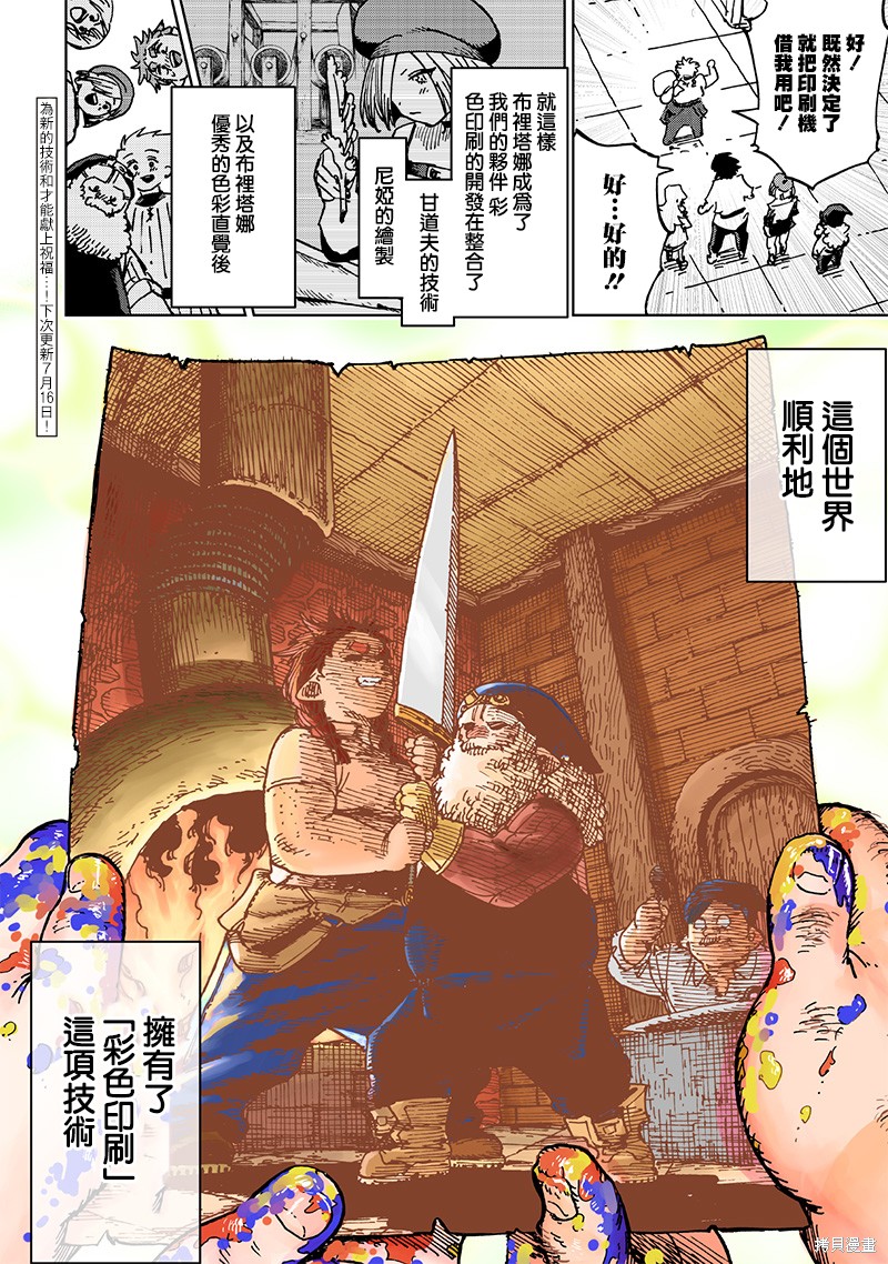 异世界编辑~用漫画拯救世界~ 第17.3话 第12页