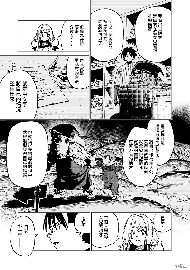 异世界编辑~用漫画拯救世界~ 第17.3话 第3页