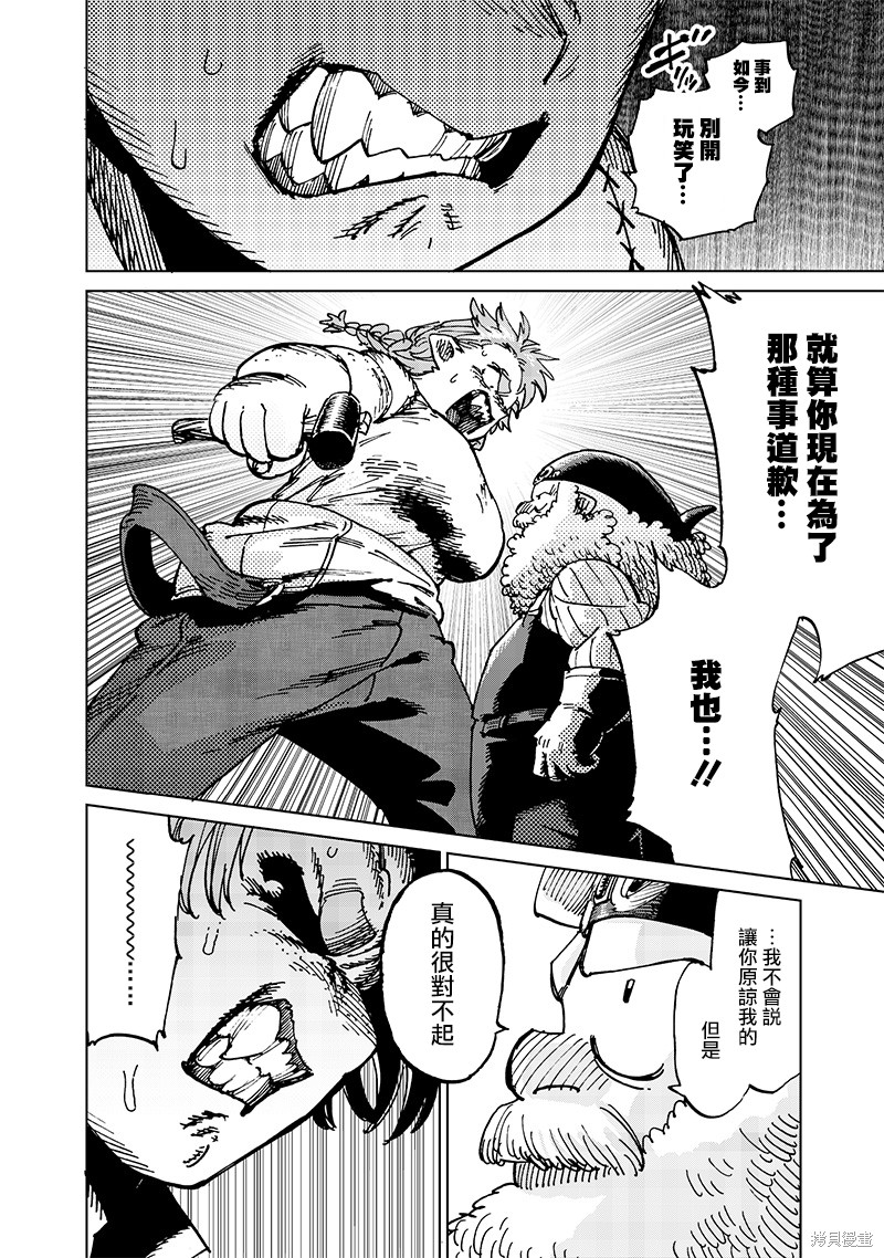 异世界编辑~用漫画拯救世界~ 第17.3话 第4页