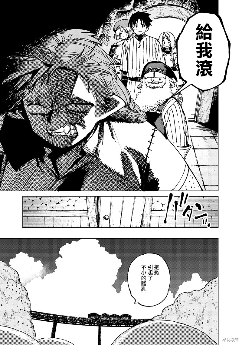 异世界编辑~用漫画拯救世界~ 第17.3话 第5页