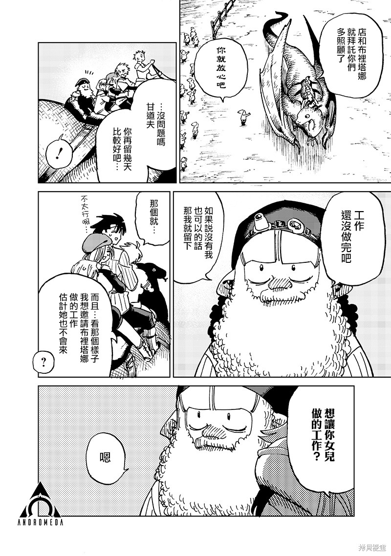 异世界编辑~用漫画拯救世界~ 第17.3话 第6页