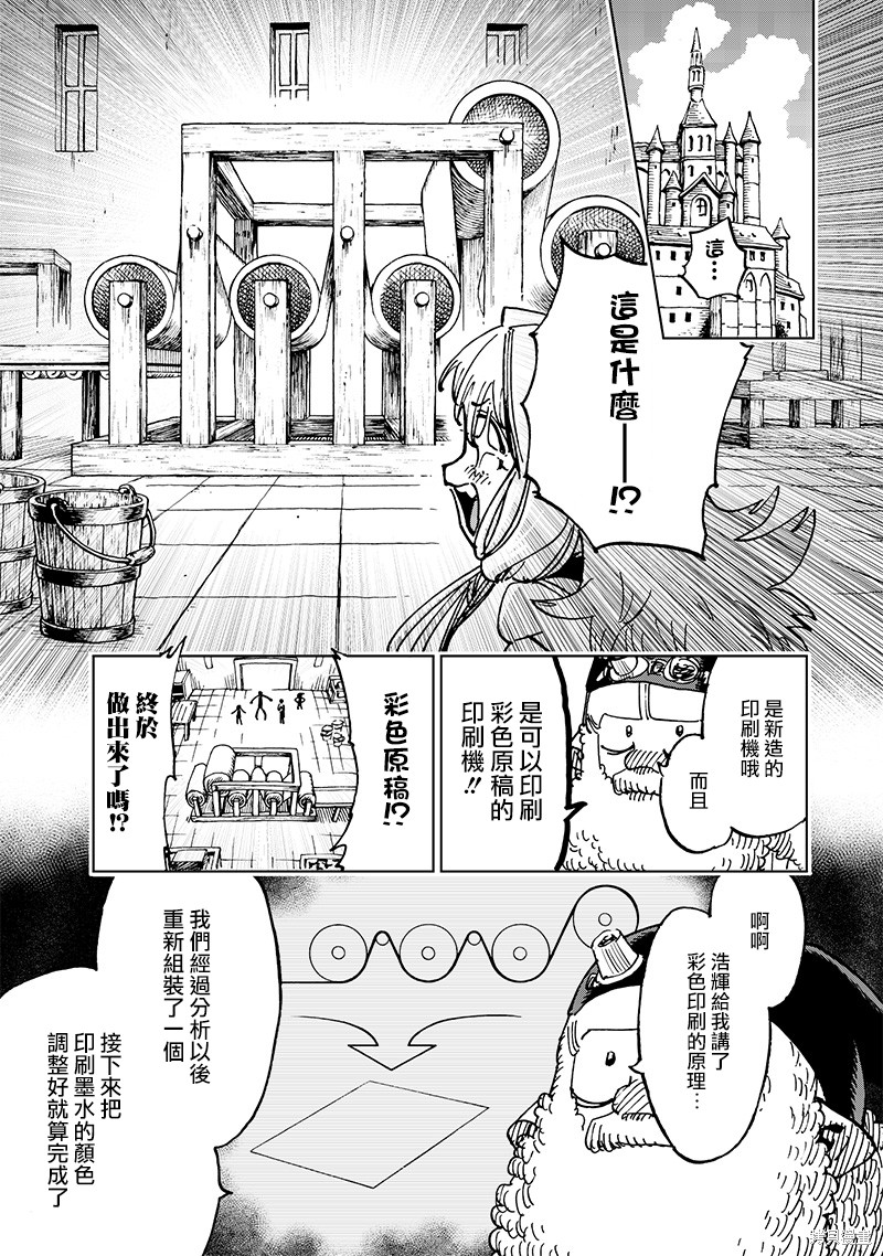 异世界编辑~用漫画拯救世界~ 第17.3话 第7页