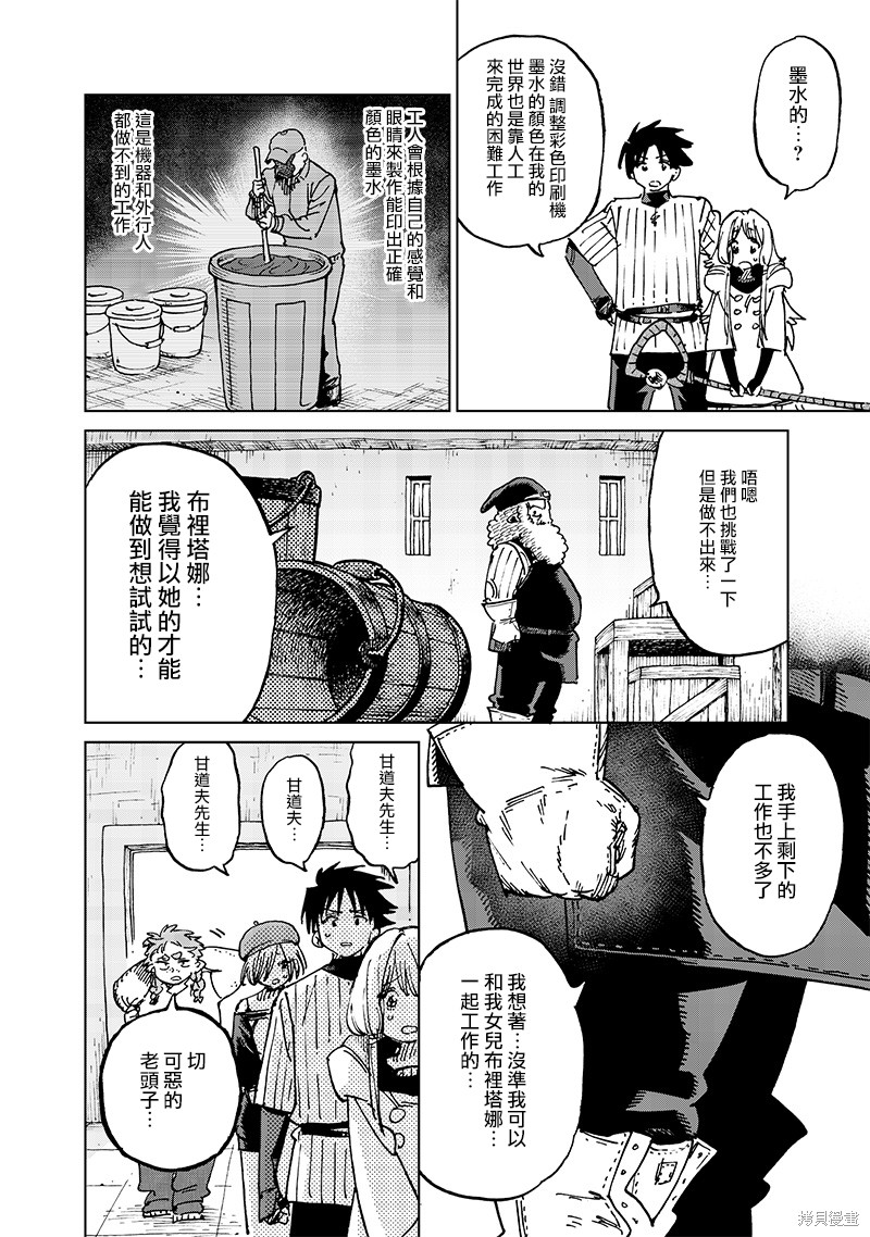 异世界编辑~用漫画拯救世界~ 第17.3话 第8页