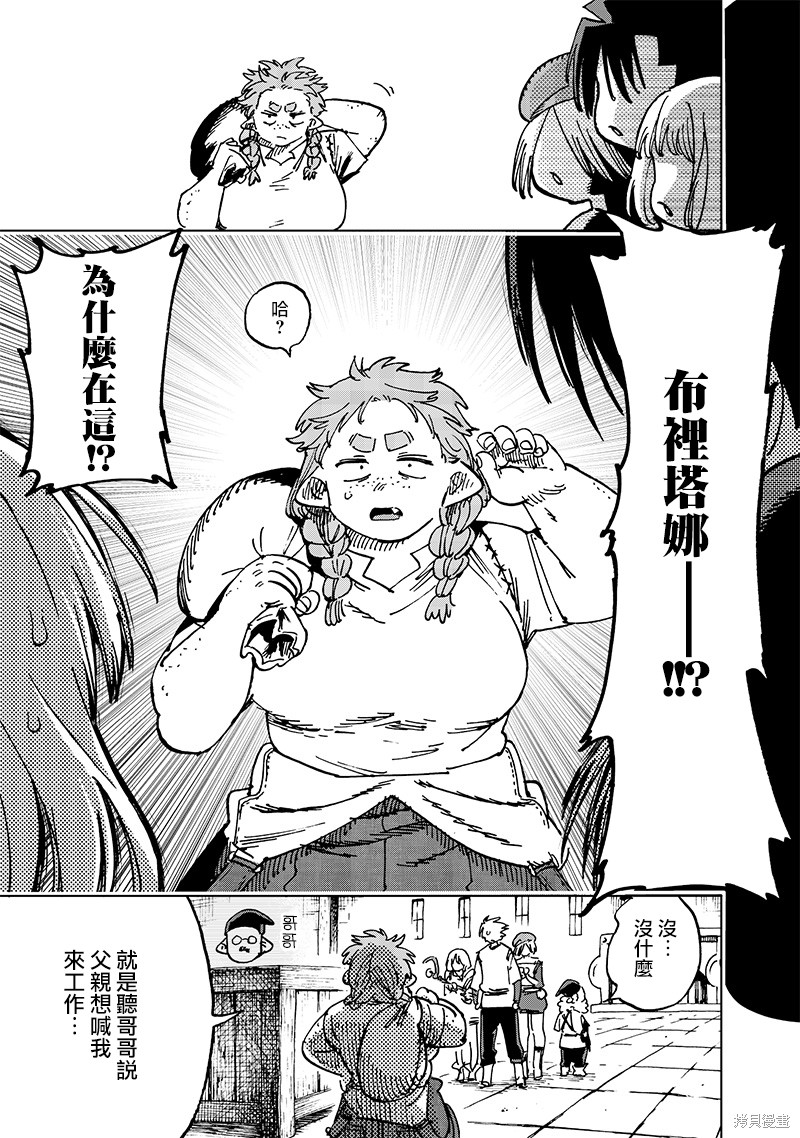 异世界编辑~用漫画拯救世界~ 第17.3话 第9页