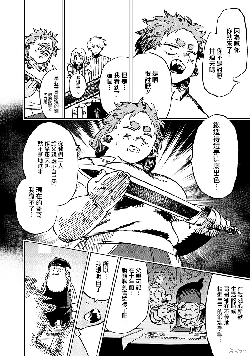 异世界编辑~用漫画拯救世界~ 第17.3话 第10页