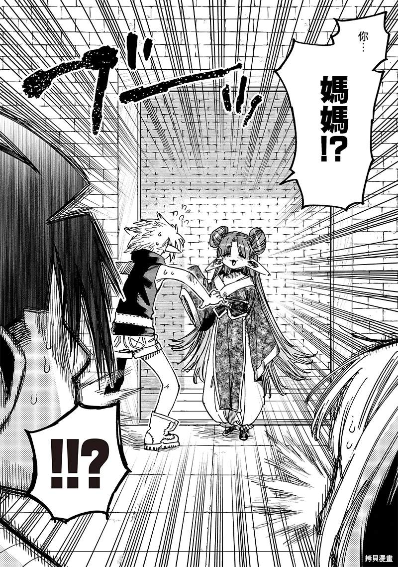 异世界编辑~用漫画拯救世界~ 第18.1话 第2页