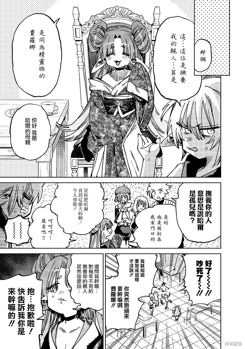 异世界编辑~用漫画拯救世界~ 第18.1话 第3页