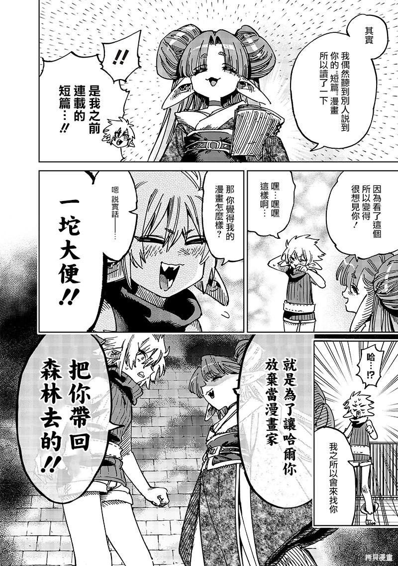 异世界编辑~用漫画拯救世界~ 第18.1话 第4页
