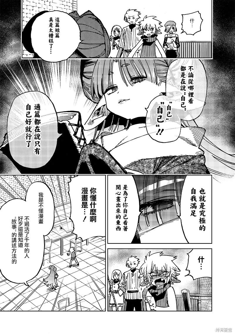 异世界编辑~用漫画拯救世界~ 第18.1话 第5页