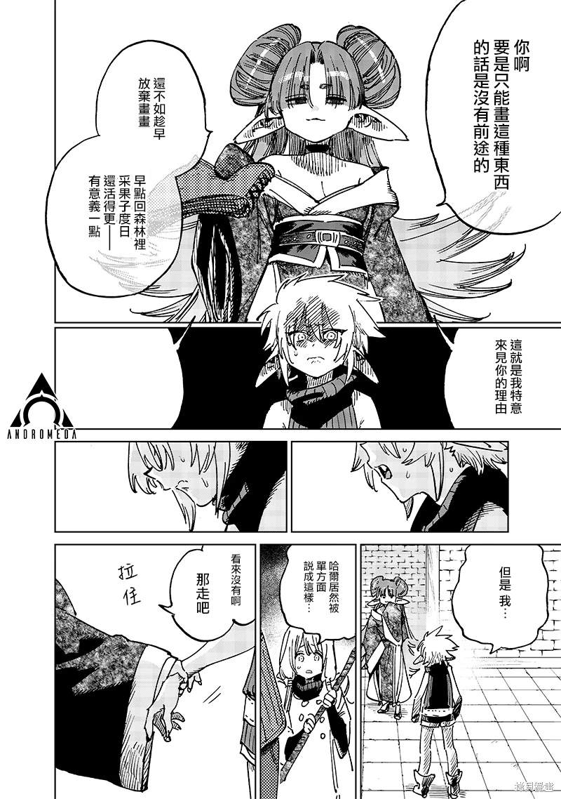 异世界编辑~用漫画拯救世界~ 第18.1话 第6页
