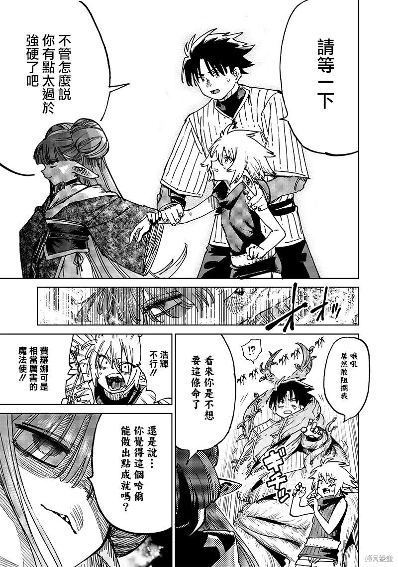 异世界编辑~用漫画拯救世界~ 第18.1话 第7页
