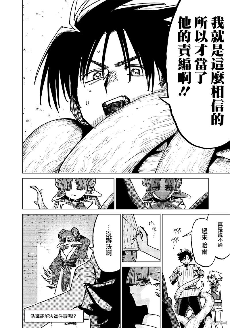 异世界编辑~用漫画拯救世界~ 第18.1话 第8页