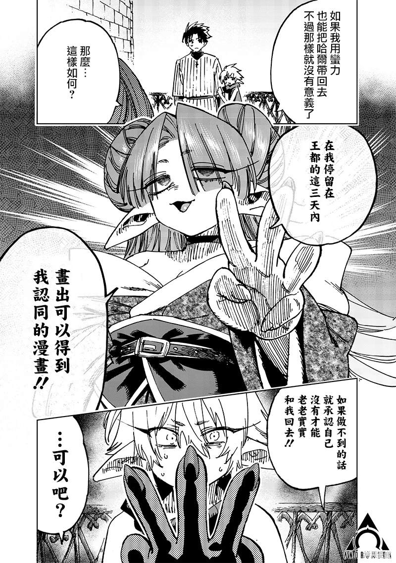 异世界编辑~用漫画拯救世界~ 第18.2话 第1页