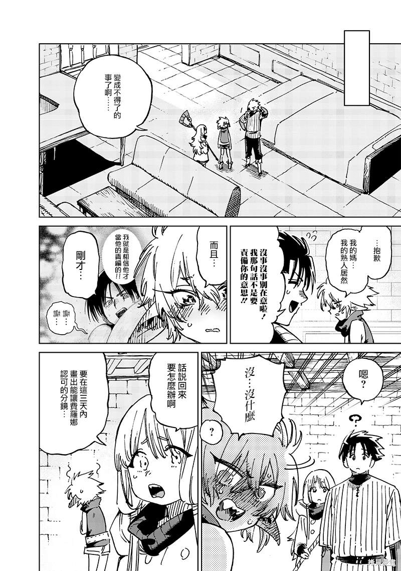 异世界编辑~用漫画拯救世界~ 第18.2话 第2页