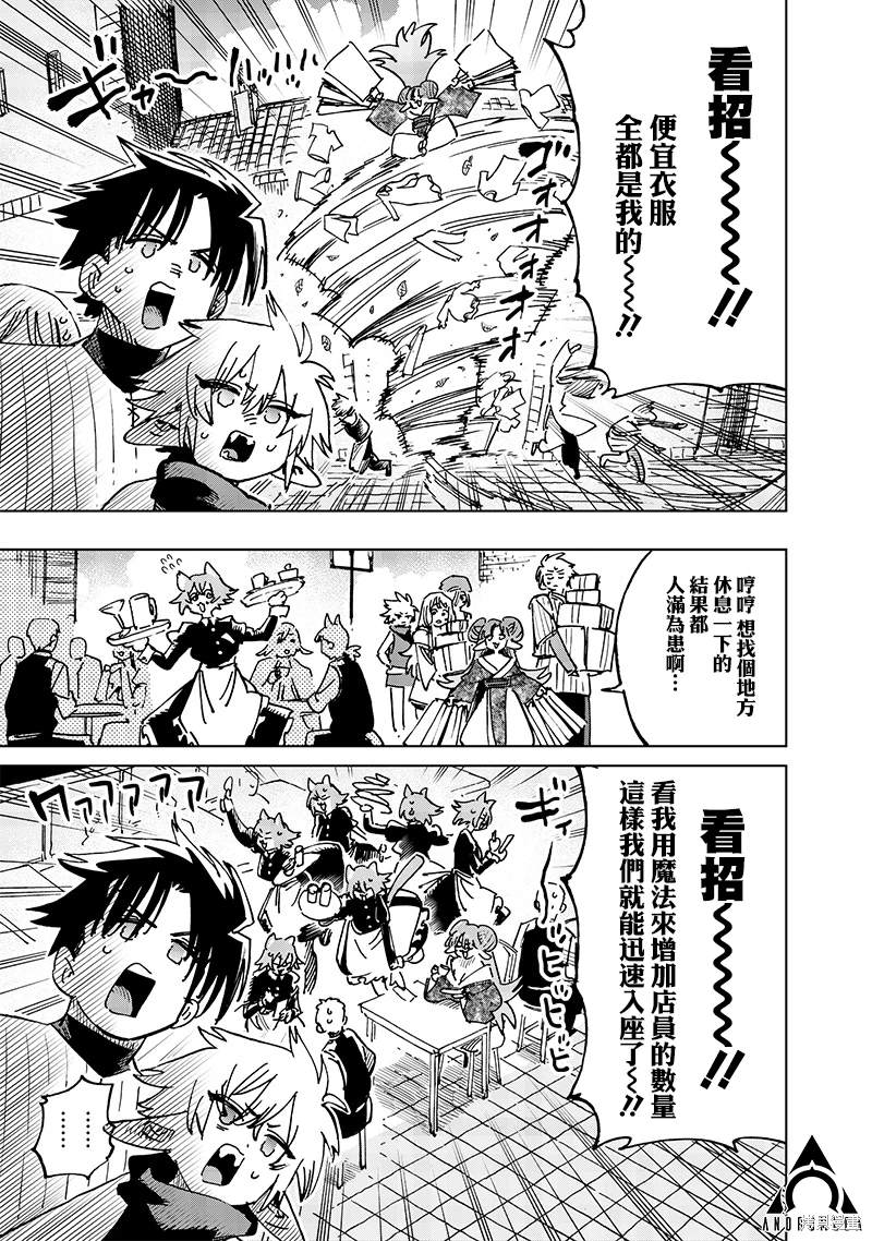 异世界编辑~用漫画拯救世界~ 第18.2话 第11页