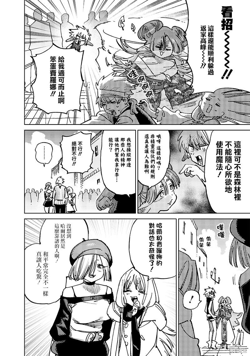 异世界编辑~用漫画拯救世界~ 第18.2话 第12页