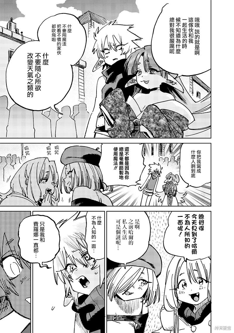 异世界编辑~用漫画拯救世界~ 第18.2话 第13页