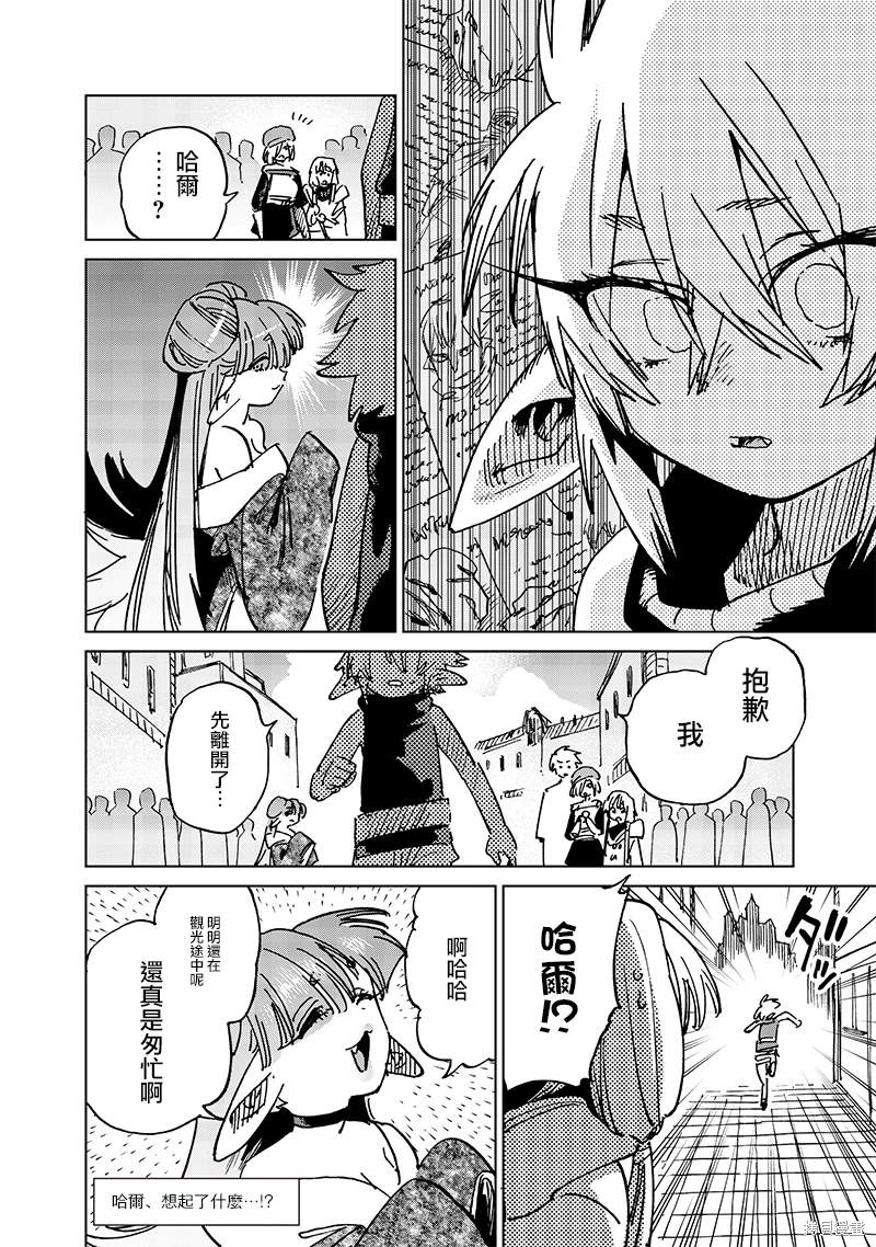 异世界编辑~用漫画拯救世界~ 第18.2话 第14页