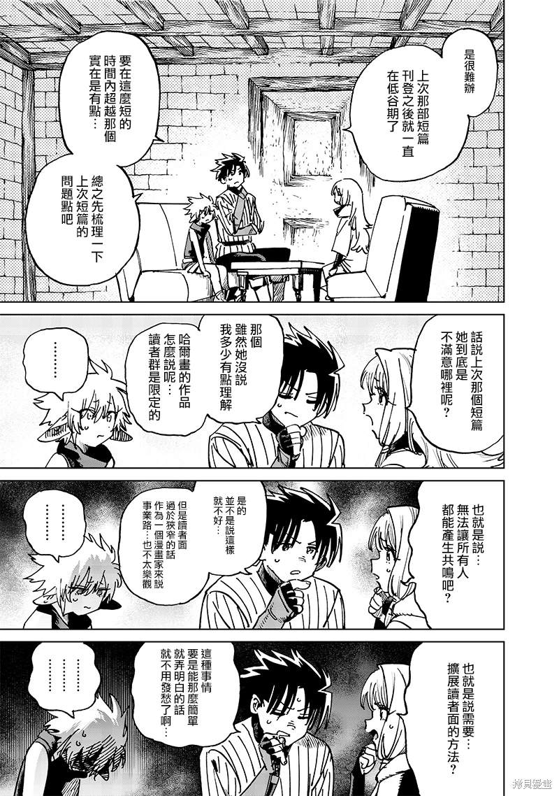 异世界编辑~用漫画拯救世界~ 第18.2话 第3页