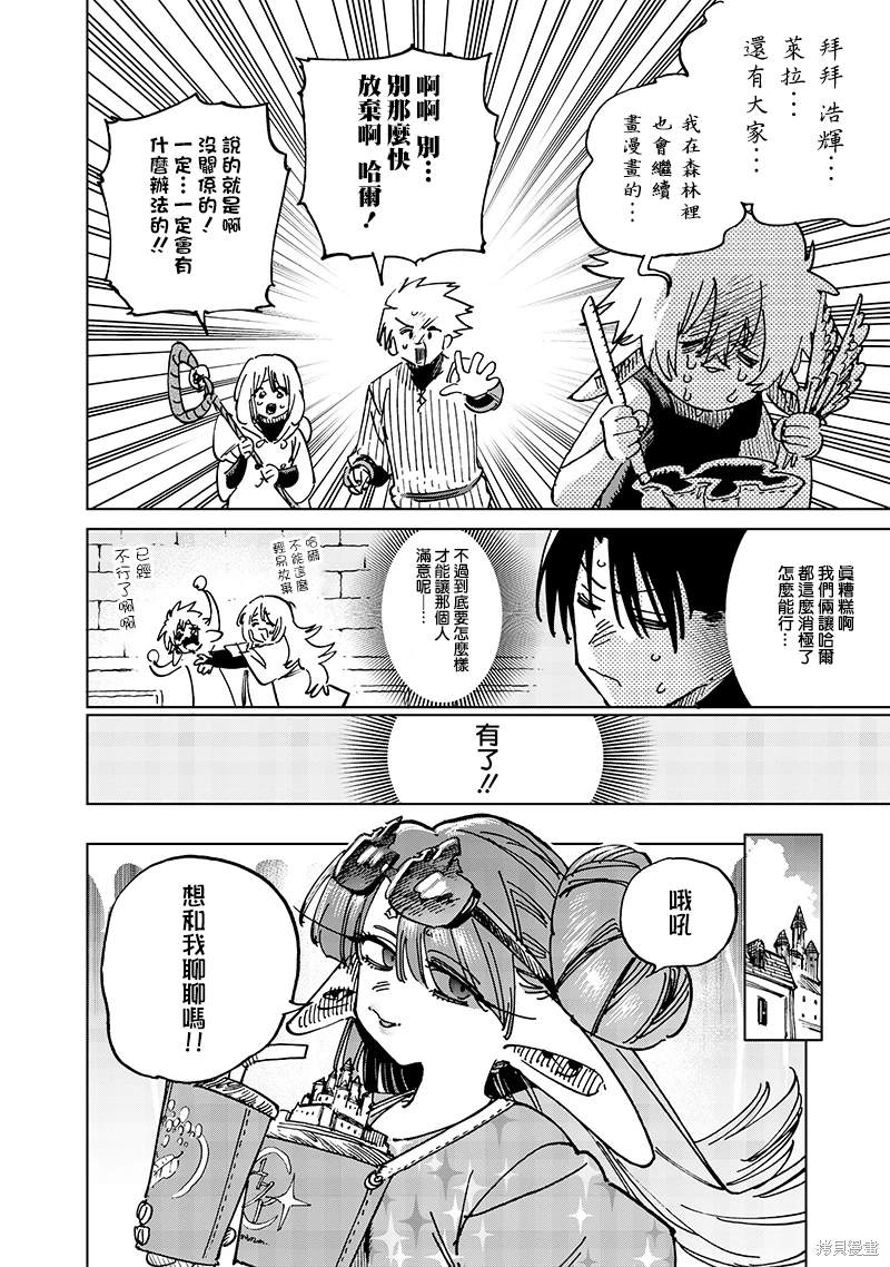 异世界编辑~用漫画拯救世界~ 第18.2话 第4页