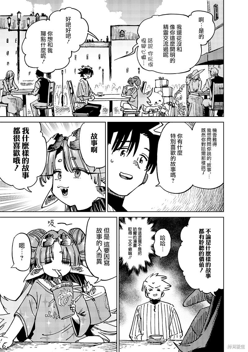 异世界编辑~用漫画拯救世界~ 第18.2话 第5页