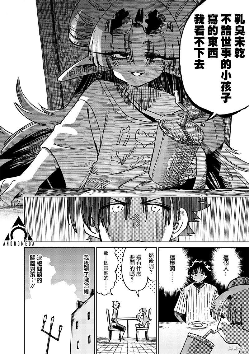 异世界编辑~用漫画拯救世界~ 第18.2话 第6页