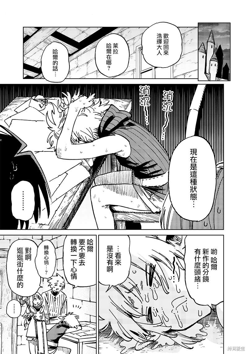 异世界编辑~用漫画拯救世界~ 第18.2话 第7页