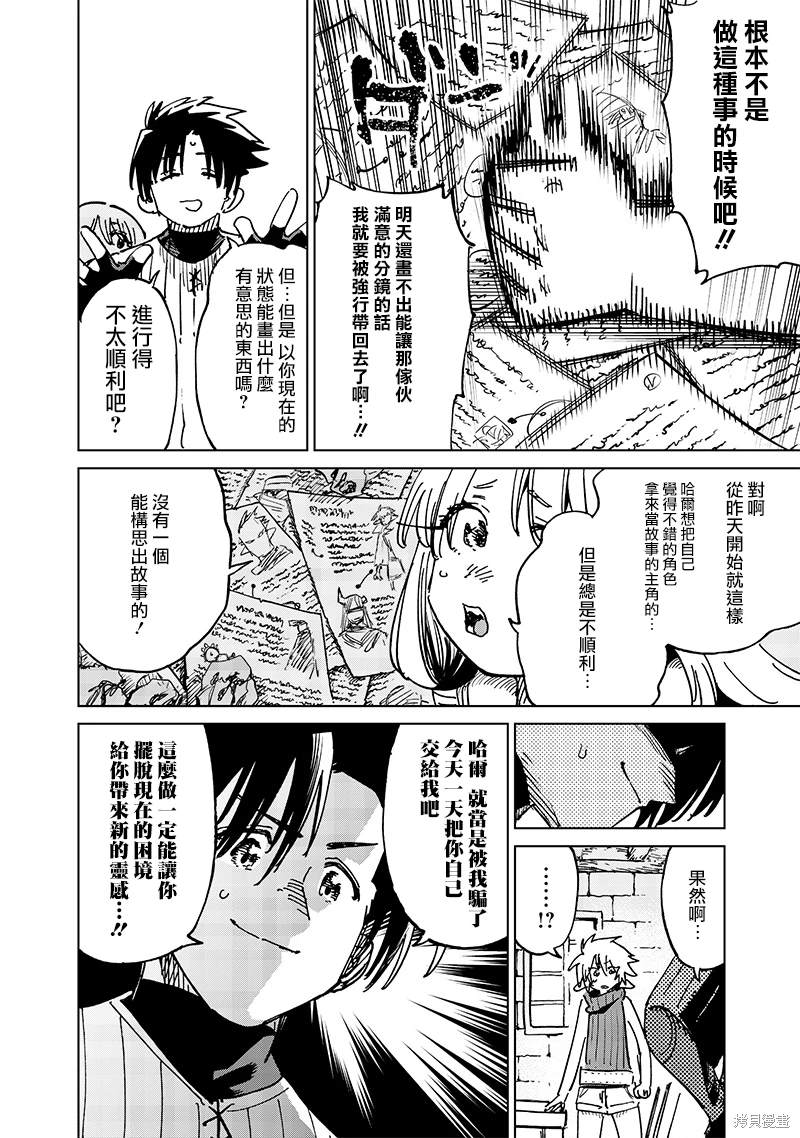 异世界编辑~用漫画拯救世界~ 第18.2话 第8页