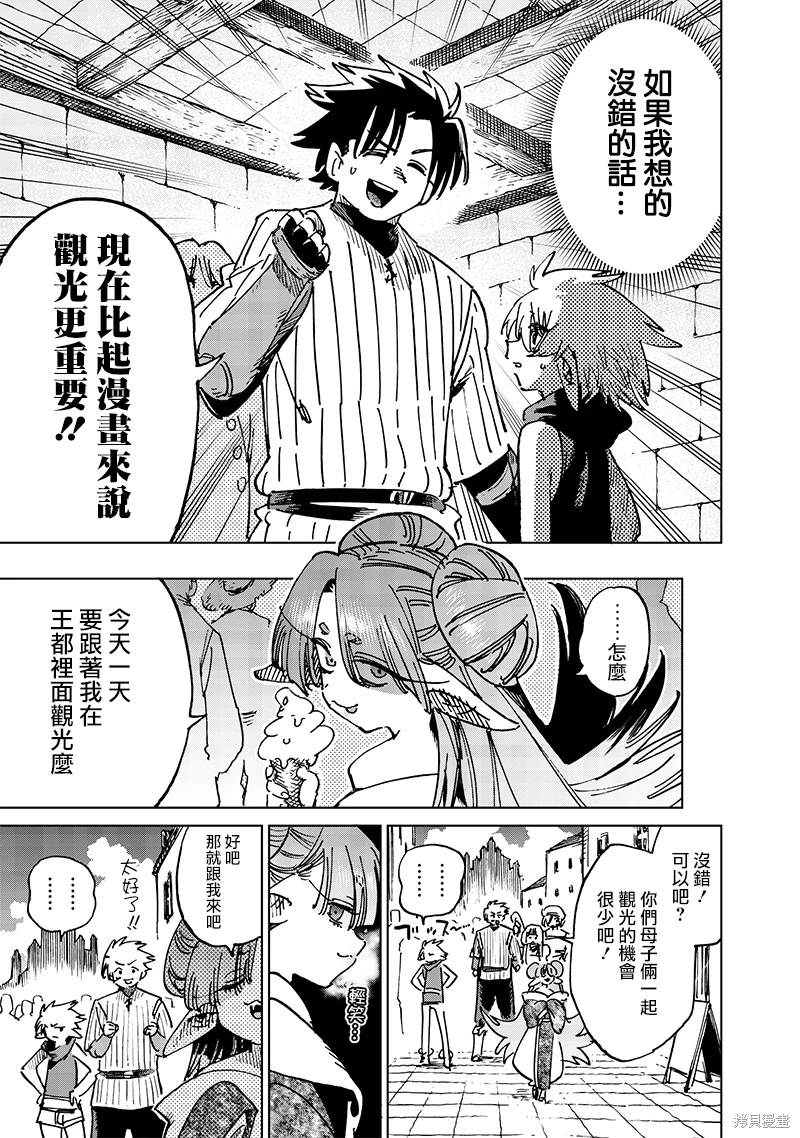 异世界编辑~用漫画拯救世界~ 第18.2话 第9页