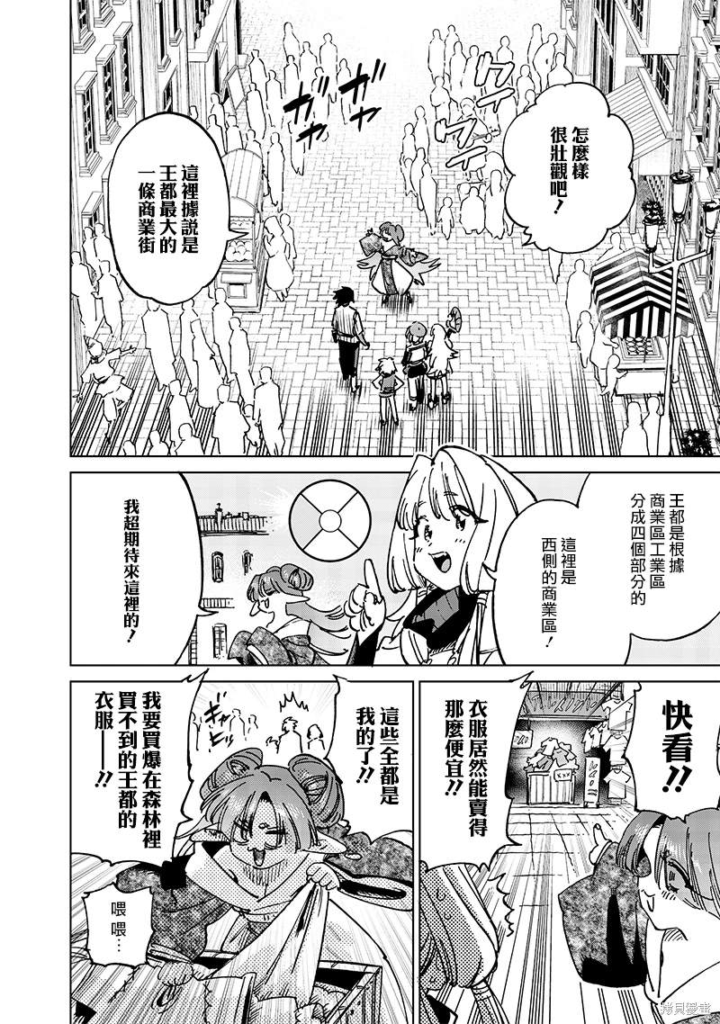异世界编辑~用漫画拯救世界~ 第18.2话 第10页