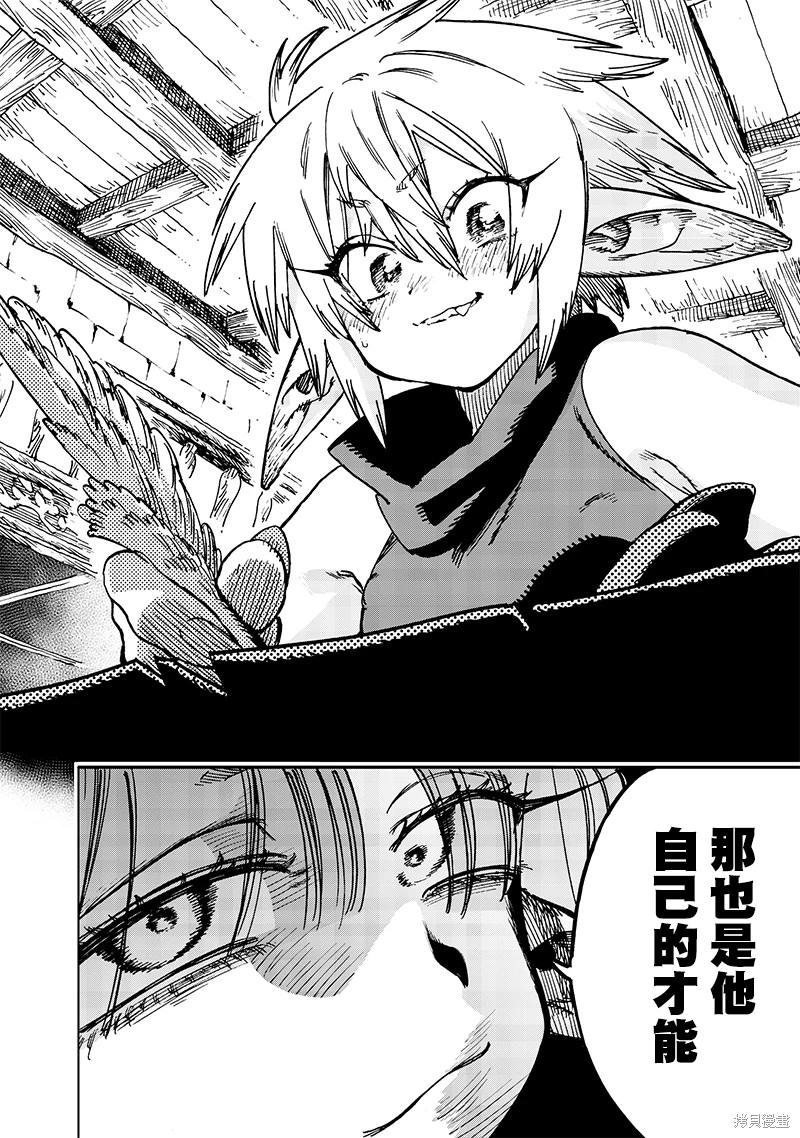 异世界编辑~用漫画拯救世界~ 第18.3话 第2页